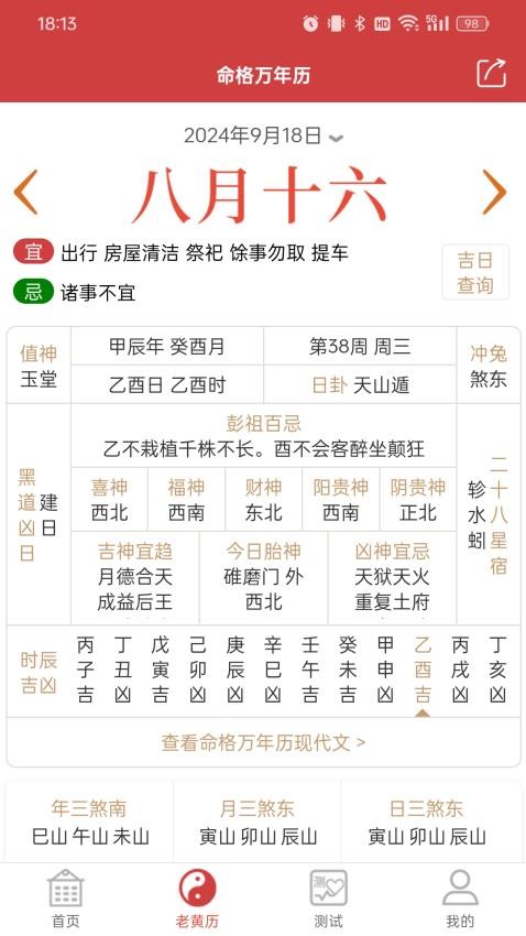 命格万年历手机版v1.1.0(1)