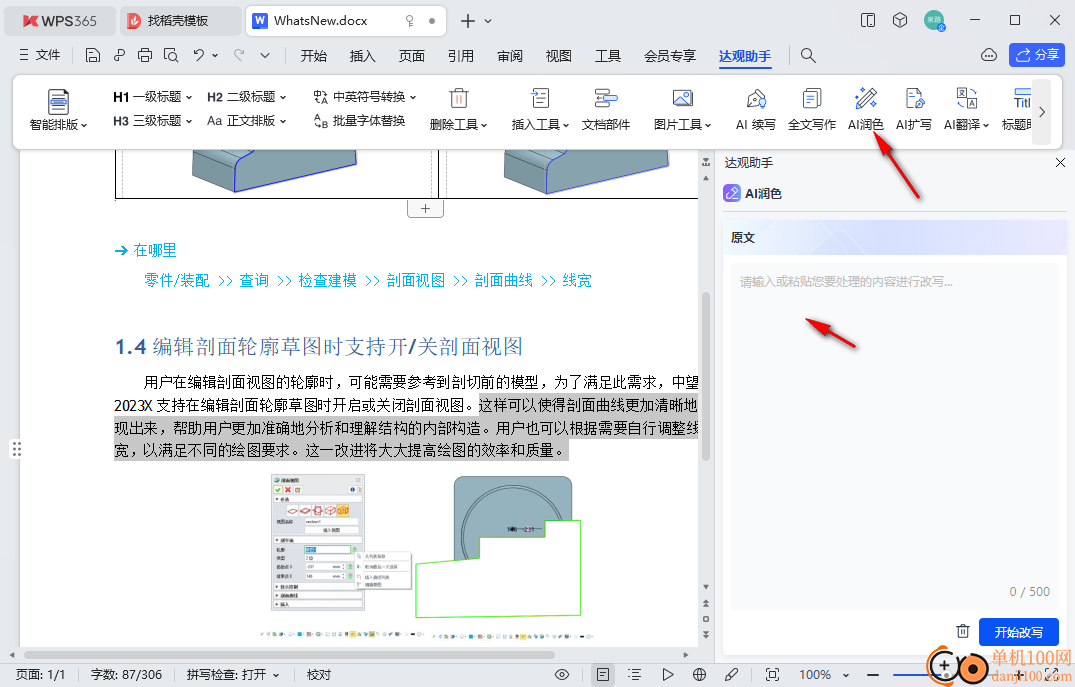 达观助手wps版