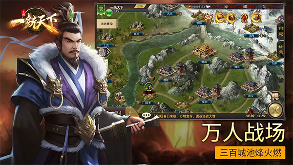 三国一统天下v16.3.0(1)