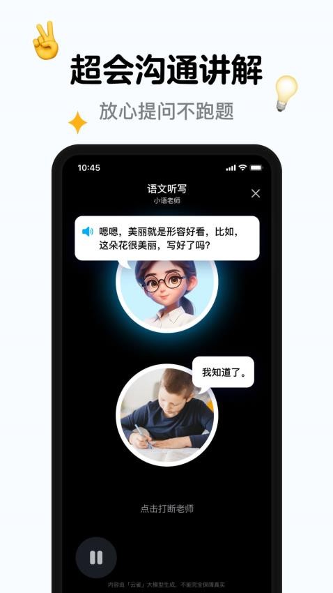 小语老师免费版v1.2.0 4