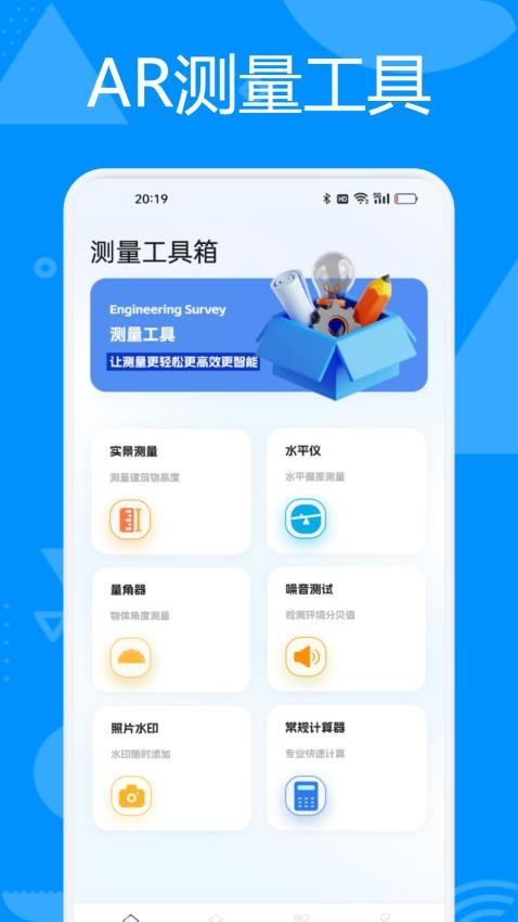 AR多功能测量仪免费版