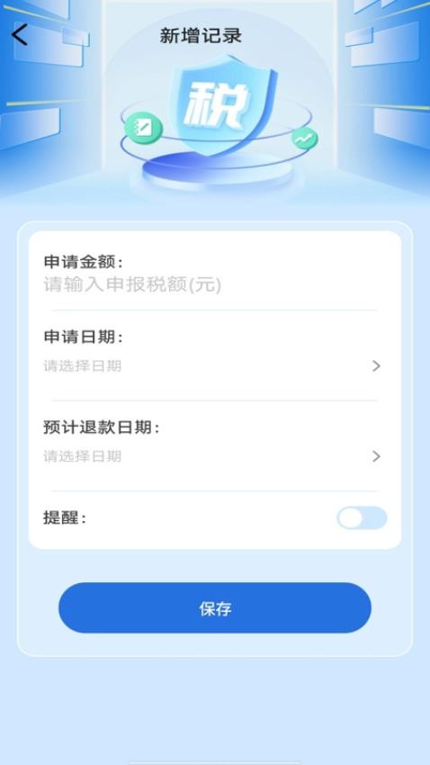 个税申报查询官方版v1.0.0 4