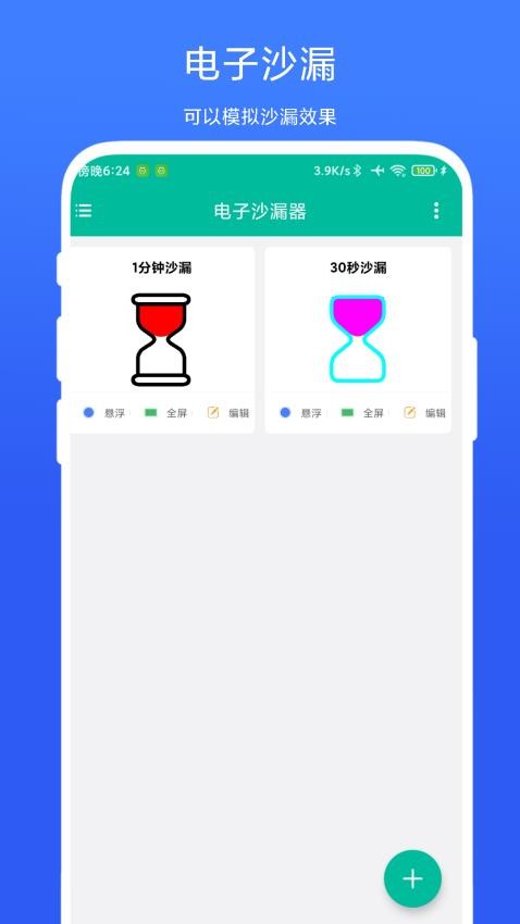 電子沙漏器官網版v1.0.2 3