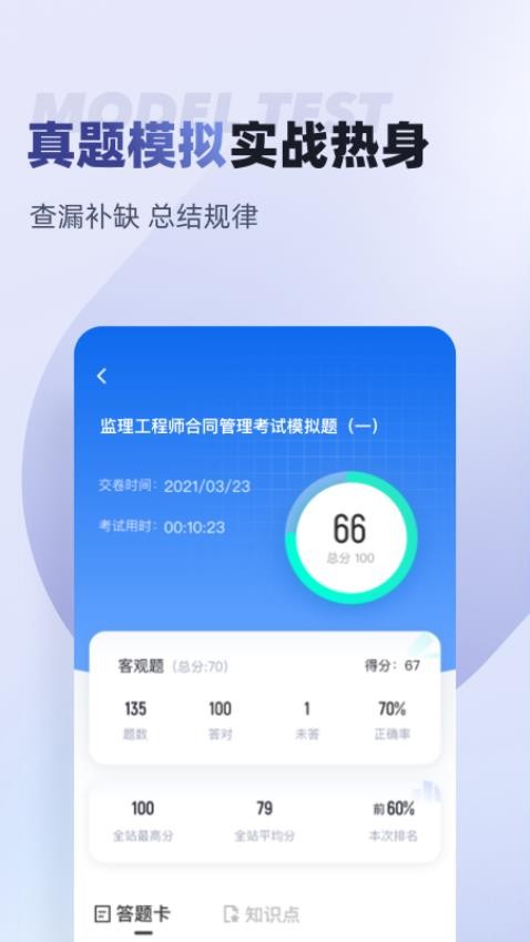 监理工程师考试聚题库免费版v1.8.6 3