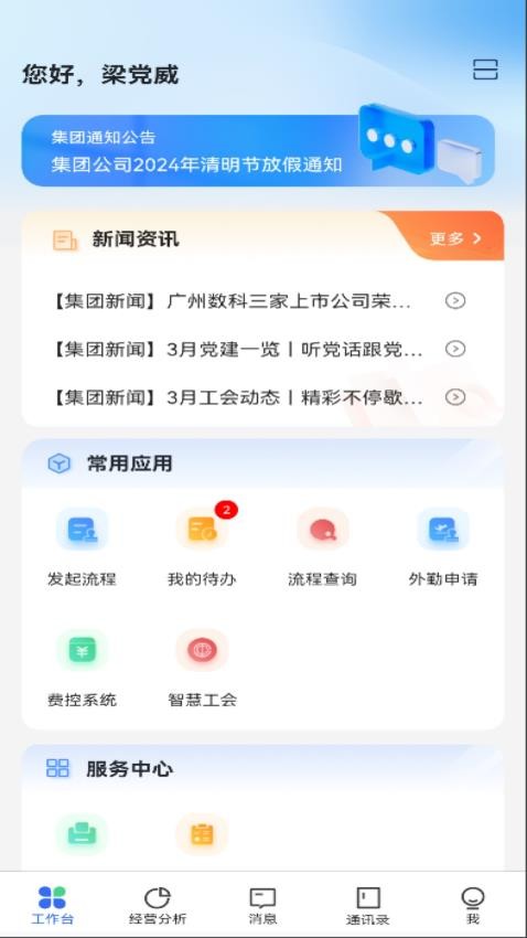 广数科手机版v1.7.4(2)