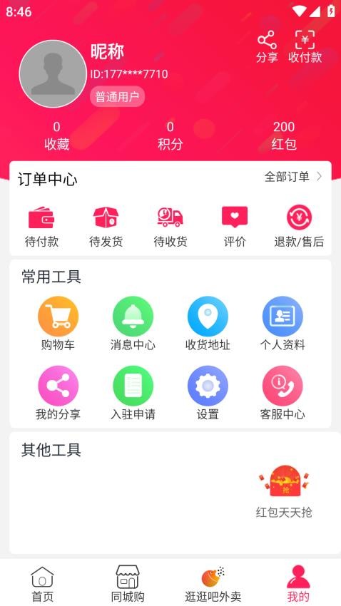 逛逛吧免费版v1.899(2)