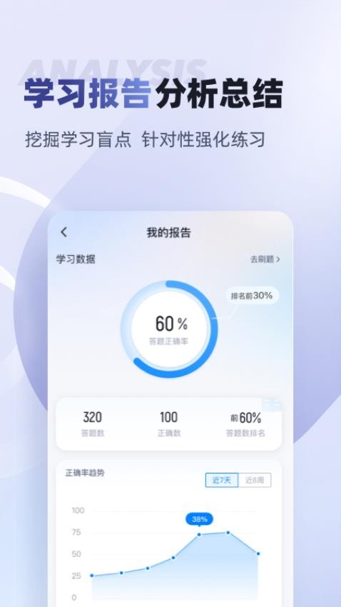 监理工程师考试聚题库免费版v1.8.6 1