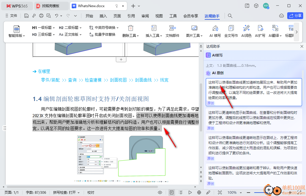 达观助手wps版