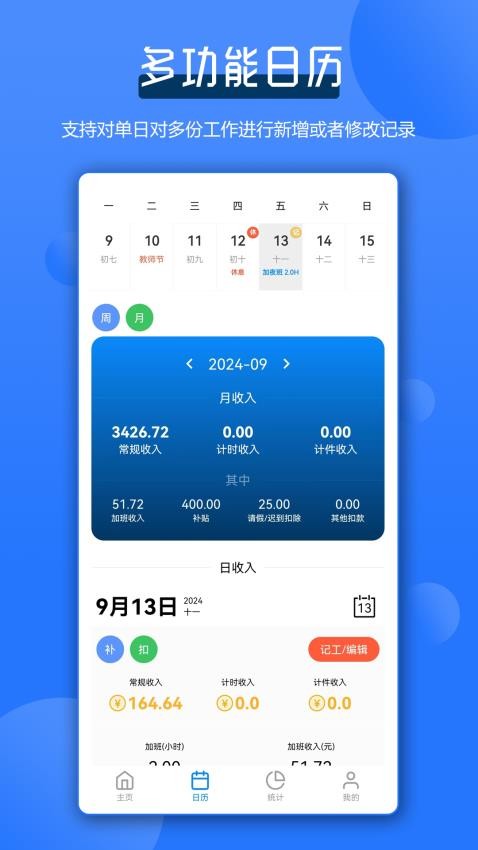 全能记工王官网版v1.0.2(1)