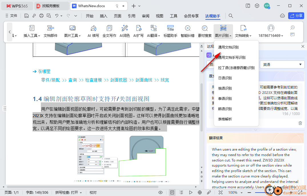 达观助手wps版