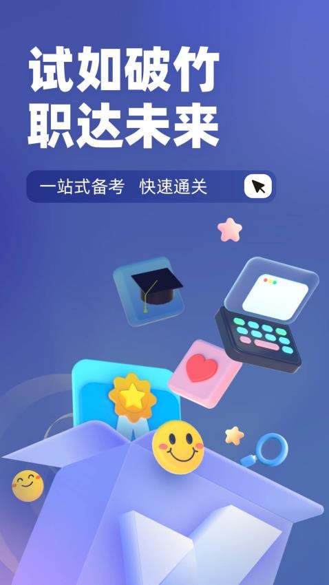 监理工程师考试聚题库免费版v1.8.6 2