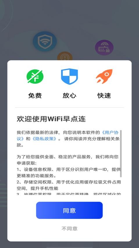 WiFi早点连手机版v4.3.55.00 2