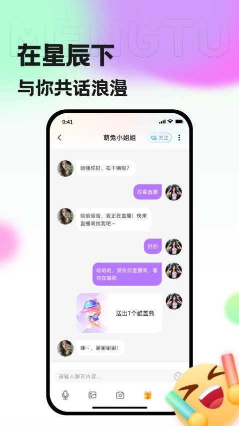 萌兔手机版v2.1.5 1