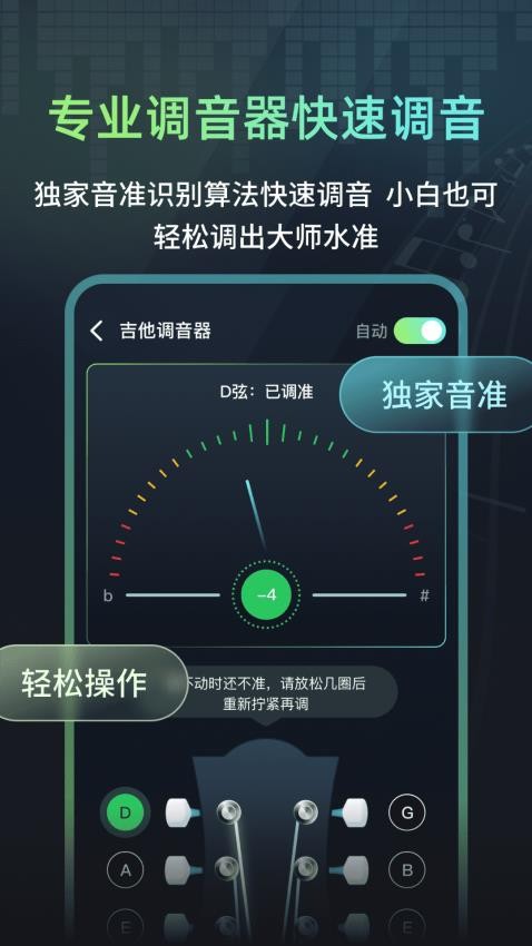 心悅智能調音器免費版