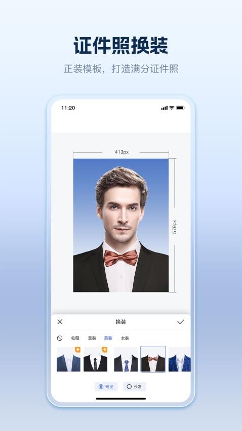 最亮证件照免费版v1.0.1 2