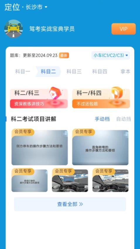 驾考实战宝典免费版v1.0.0 1