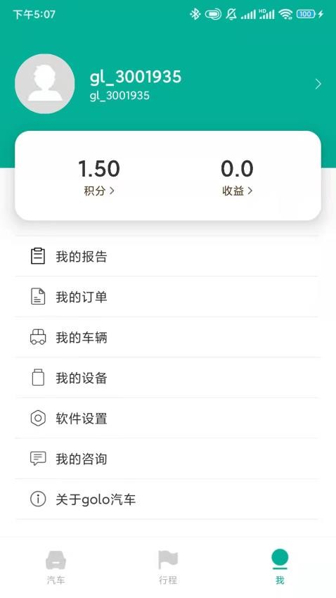 golo汽车手机版v4.1.5 4