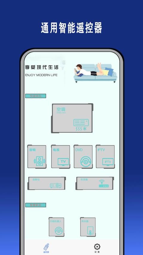 智能遥控通用手机版v13.6.1(4)