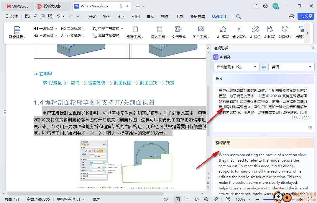 达观助手wps版