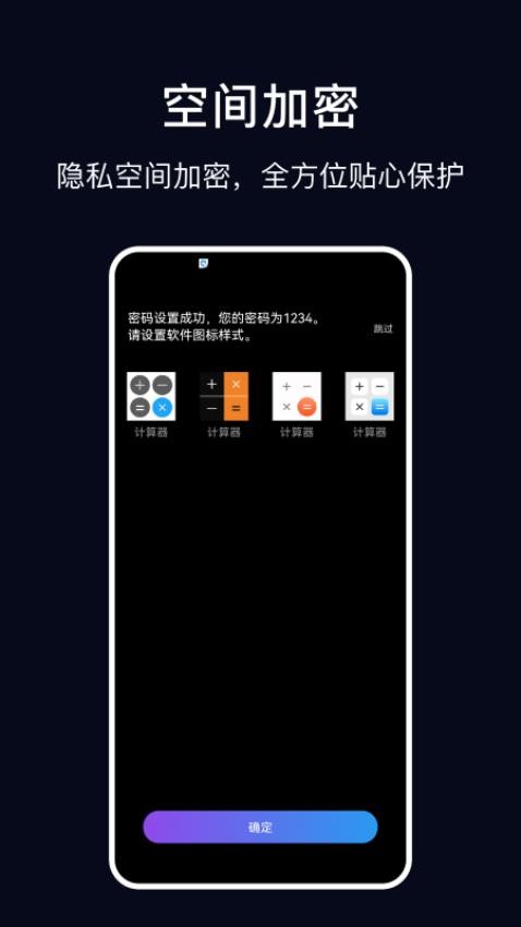 隐藏软件大师免费版v2.6.4(4)