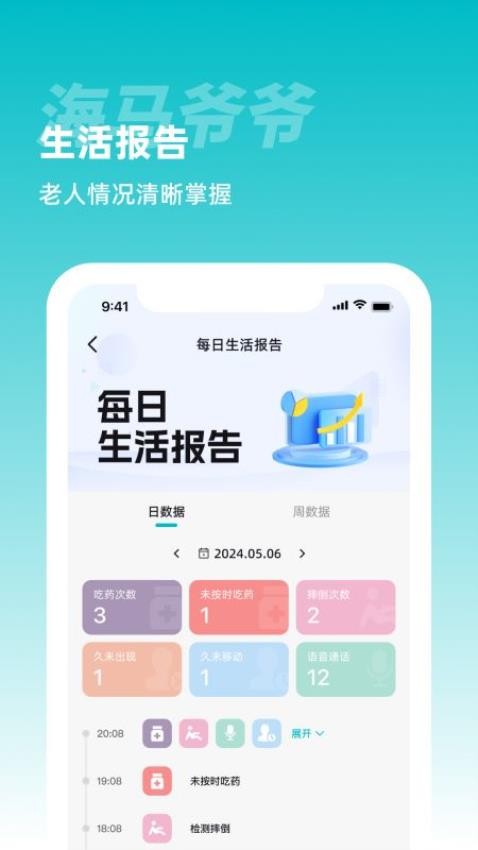 海马爷爷Appv1.0.6 4