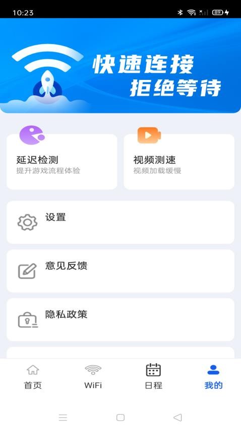 超快WiFi钥匙官方版v4.3.60.00(1)