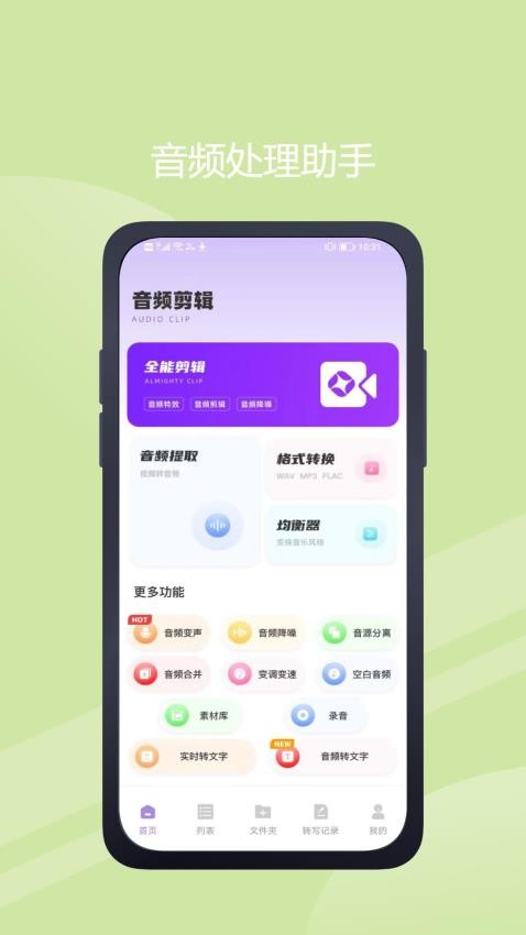 极简音效助手免费版v1.0.0(3)