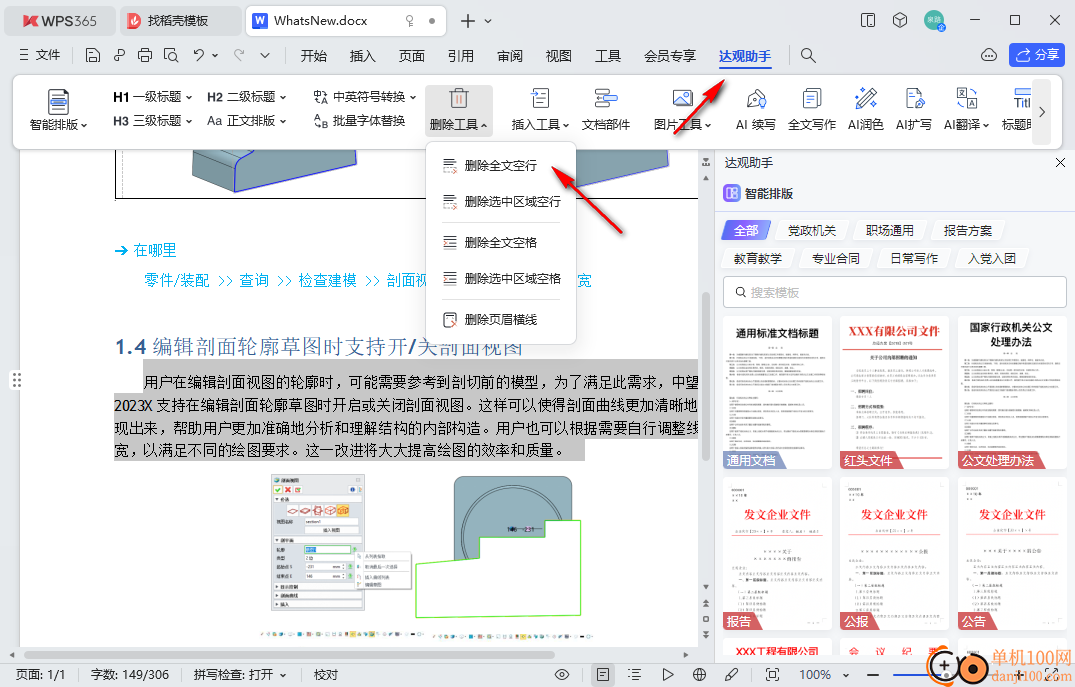 达观助手wps版