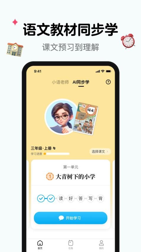 小语老师免费版v1.2.0 3