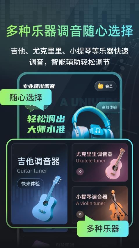 心悦智能调音器免费版v3.0.0(3)