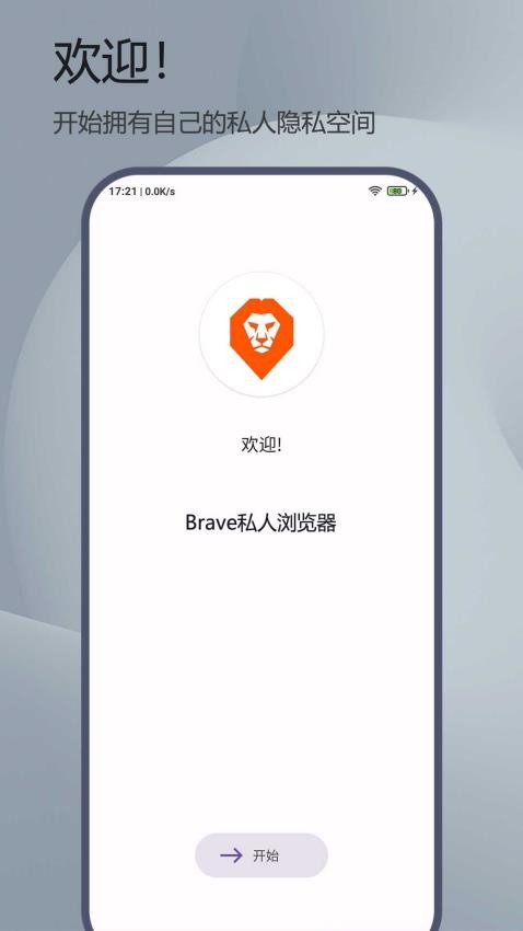 Brave私人浏览器最新版v1.0.4(1)