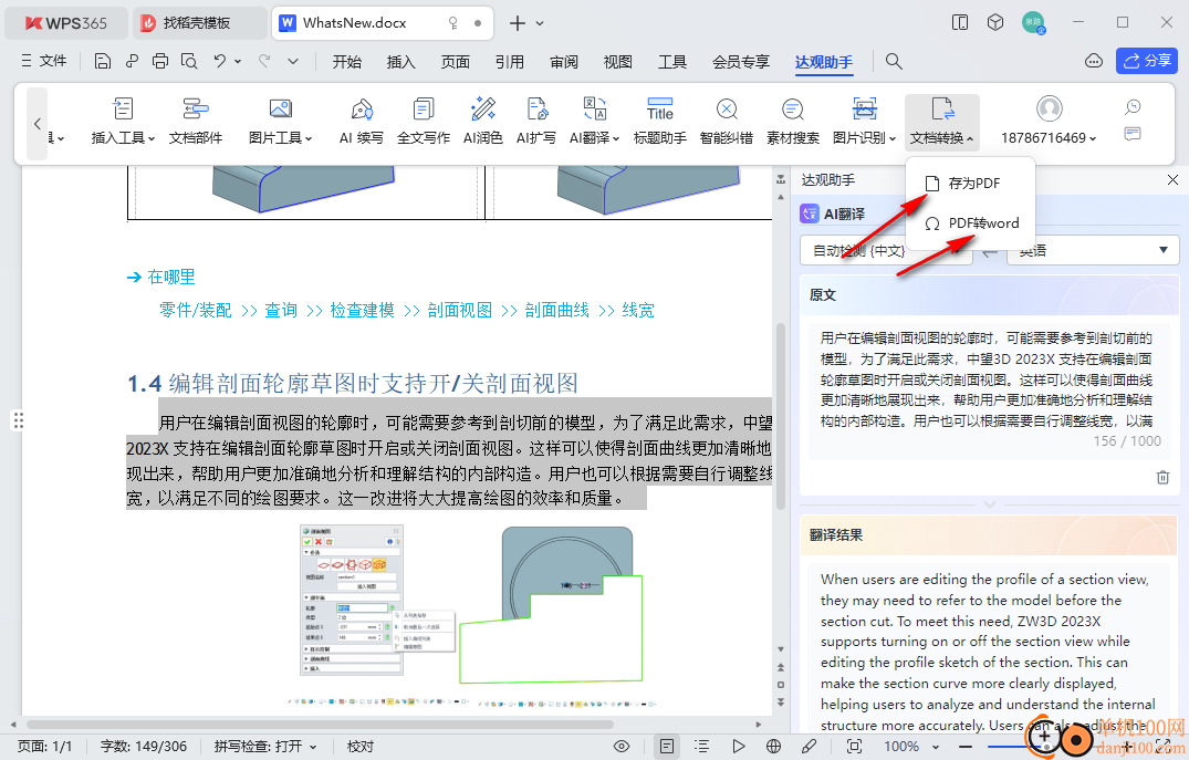 达观助手wps版