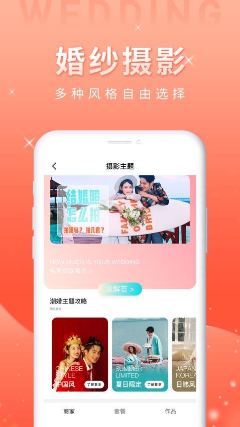 婚前婚后手机版v1.4.3(2)