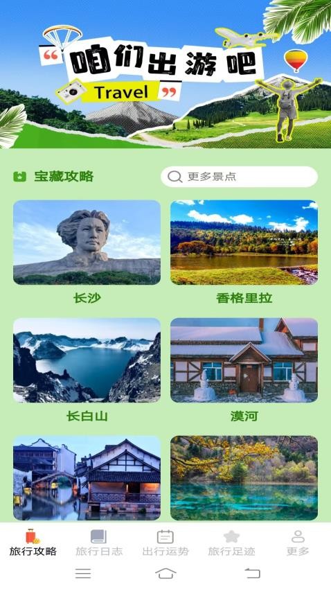 河马爱旅行免费版