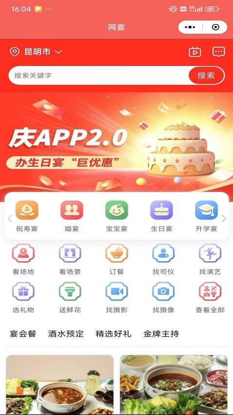 網宴app最新版