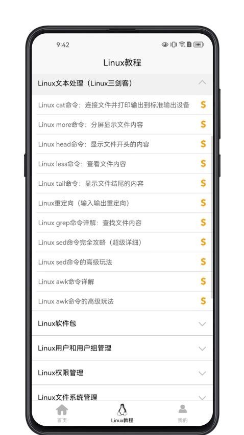 Linux学习宝典最新版v1.0.3 3