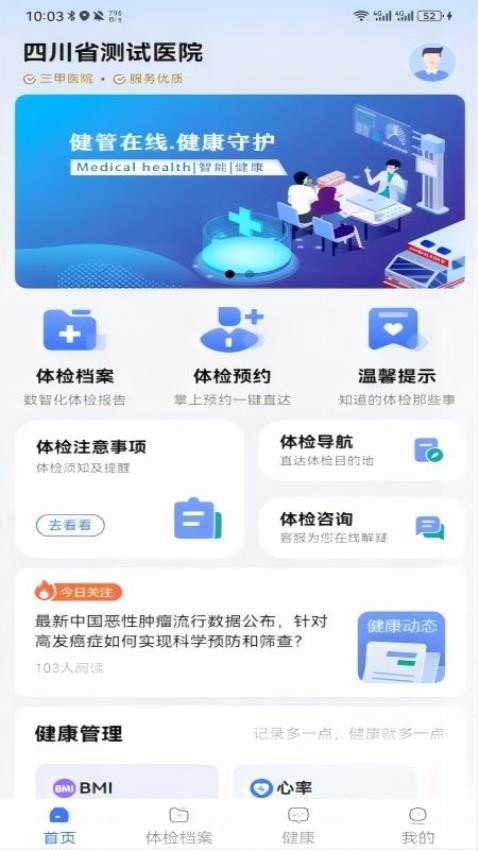 健管在线手机版v2.12.6(3)