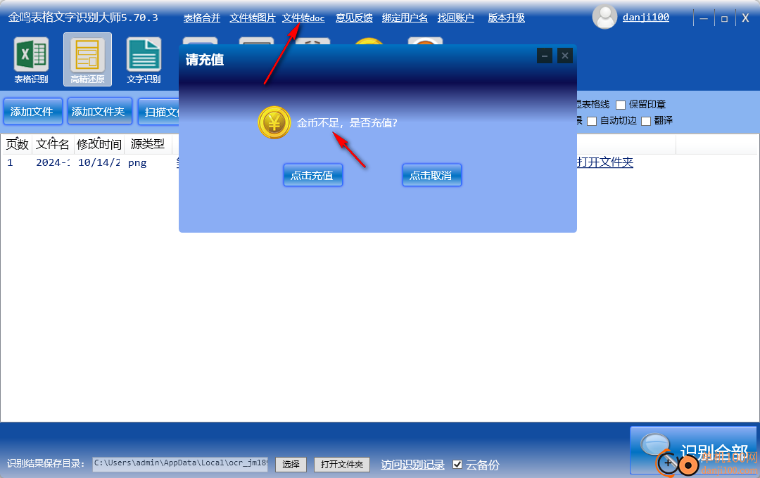 金鳴表格文字識別大師