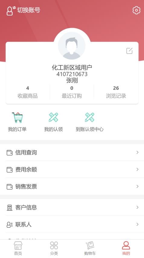 心连心订货商城官网版v1.0.1 4