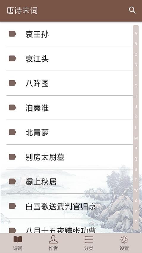 唐诗宋词最新版v1.2.5 2