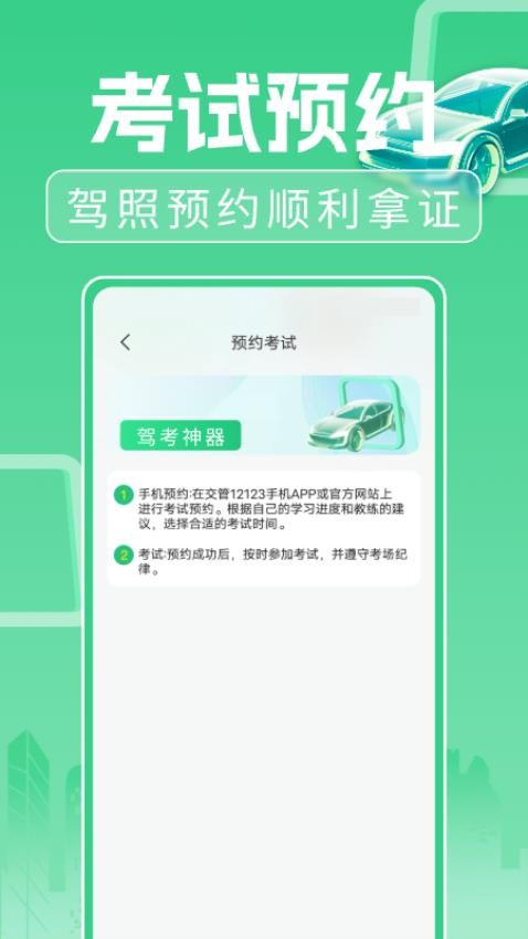 驾考考试一本通最新版v1.0.0(4)