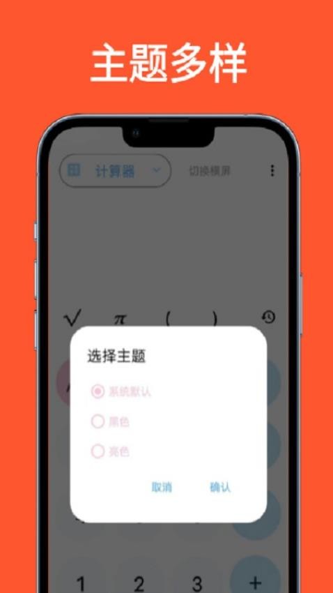 科学计算器全能版官方版v1.0.1 4