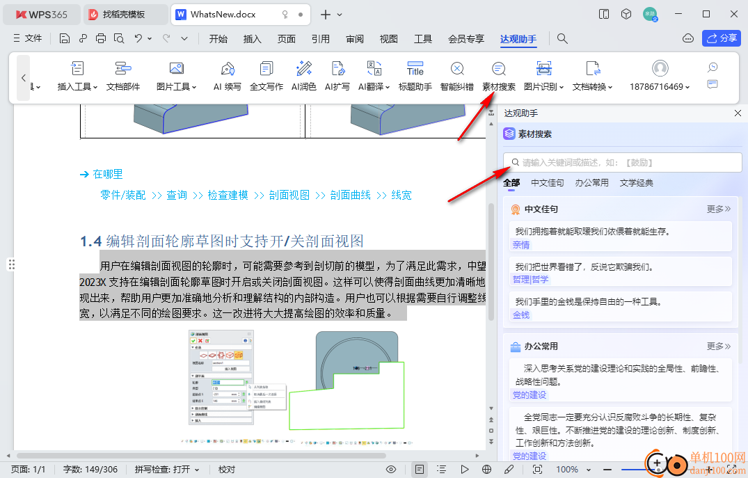 达观助手wps版