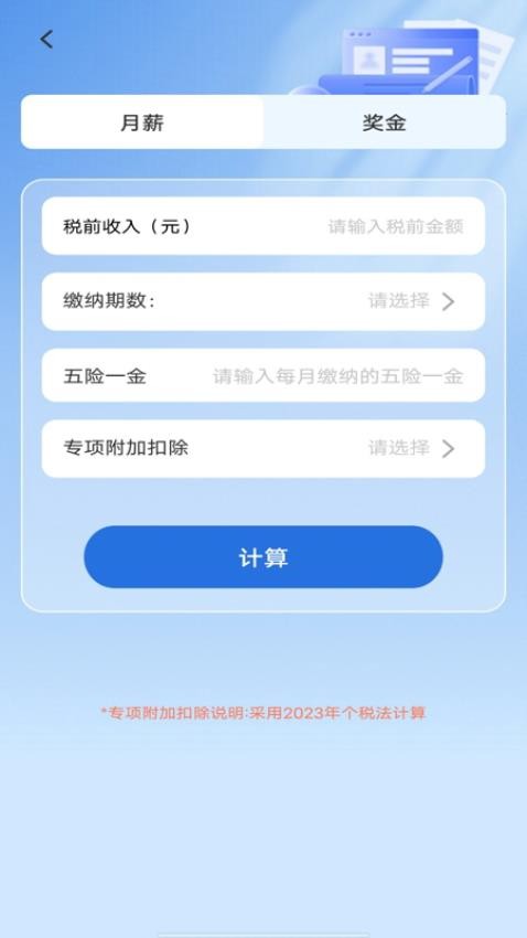 个税申报查询官方版v1.0.0(1)