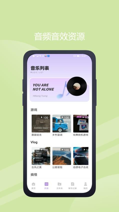 极简音效助手免费版v1.0.0(4)