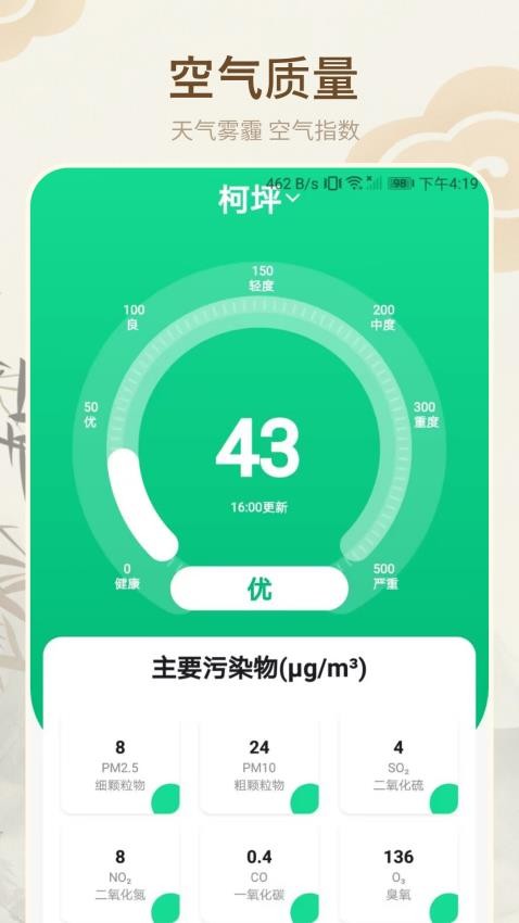 天气通万能免费版v1.0.1 2