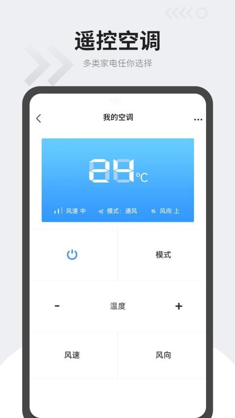 空调遥控器万能通免费版v7.0 3