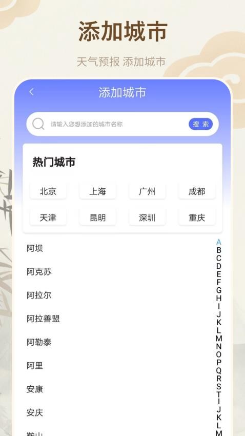 天气通万能免费版v1.0.1 1