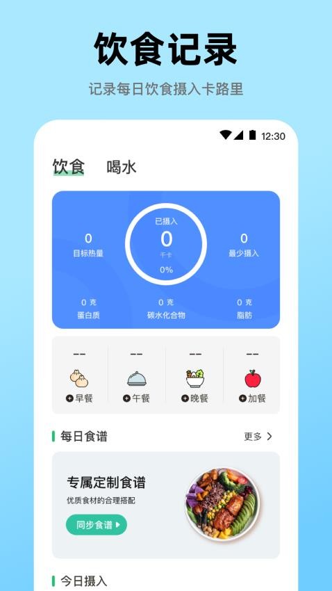 健康go运动免费版v3.2.6 3