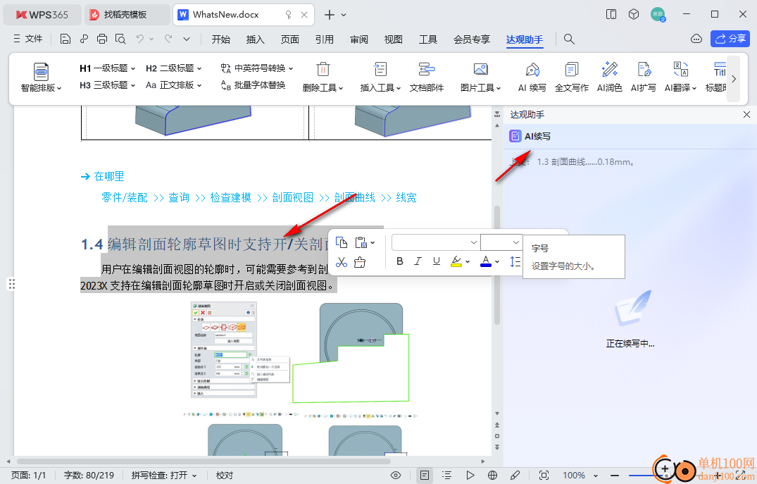 达观助手wps版